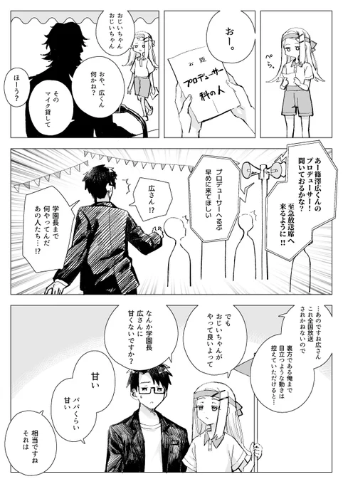 篠澤さんと借り物競争 