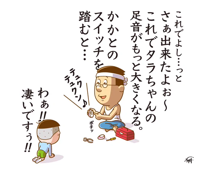 タラちゃんの為に
日曜大工するマスオさん。

#サザエさん 