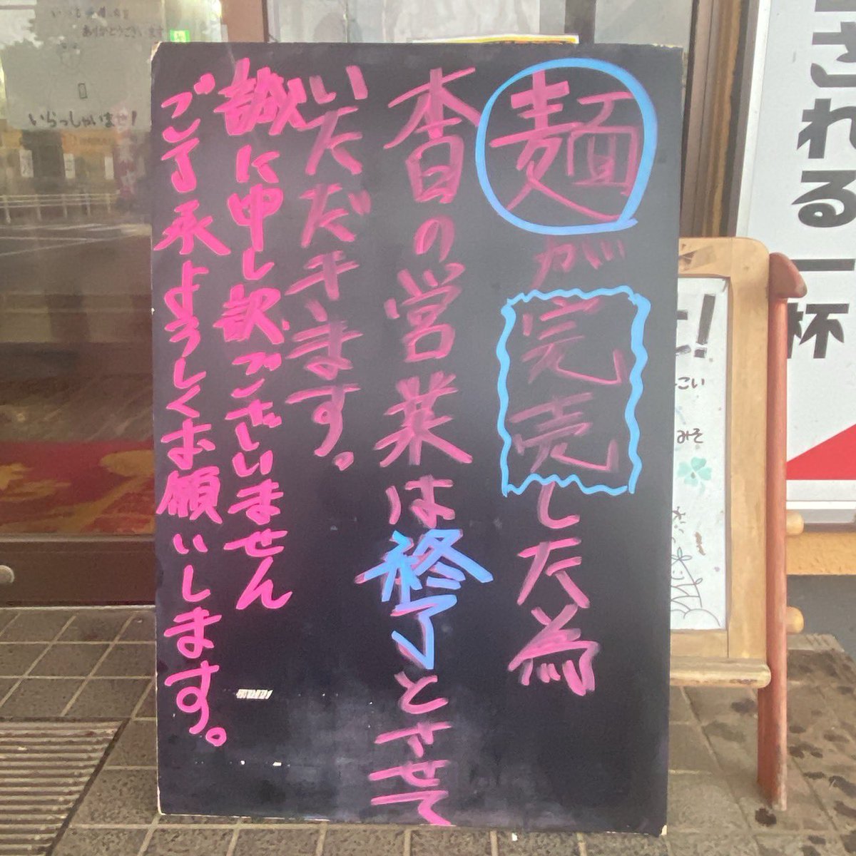 味噌っち岩岡屋です。
沢山の御来店頂き本当にありがとうございました。
また明日から通常メニューで営業致します。引き続き宜しくお願いいたします。