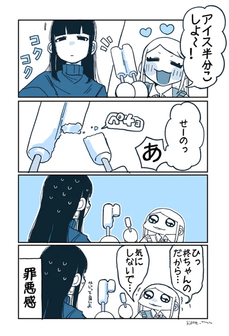 あっ

#柊ちゃんと富川ちゃん 46 
