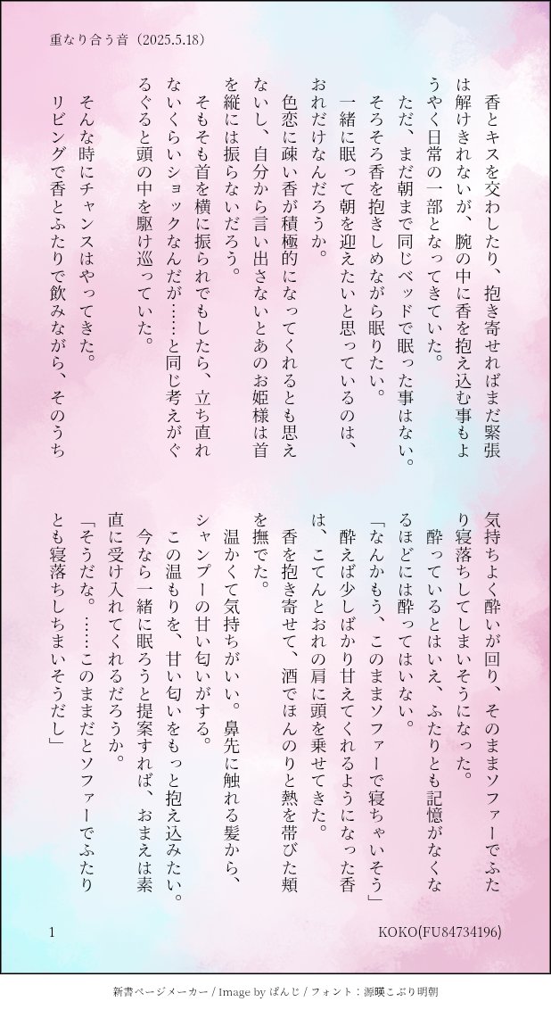 FU84734196's tweet photo. 冴羽さんには、香ちゃんにいつでもドキドキしていて欲しい。
「重なり合う音」 https://t.co/V2MYQIX0y8