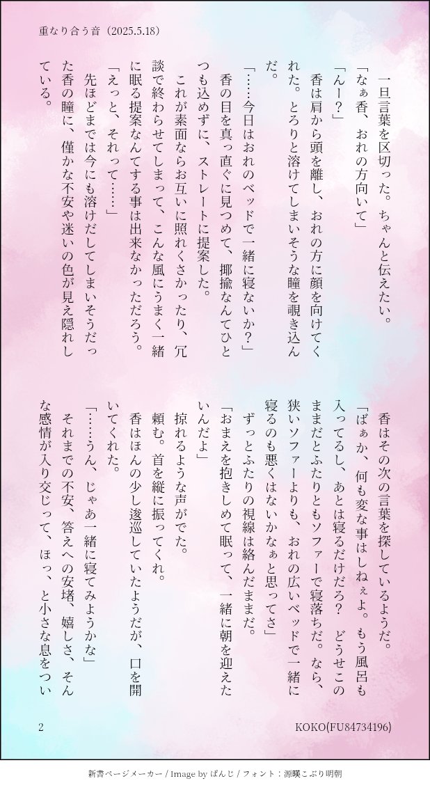 FU84734196's tweet photo. 冴羽さんには、香ちゃんにいつでもドキドキしていて欲しい。
「重なり合う音」 https://t.co/V2MYQIX0y8