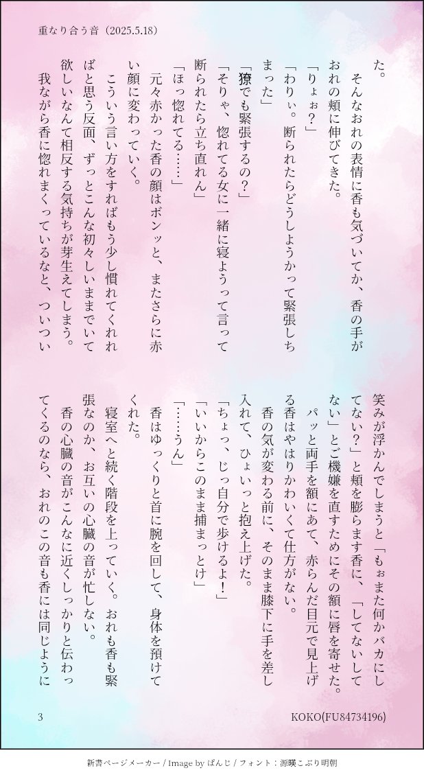 FU84734196's tweet photo. 冴羽さんには、香ちゃんにいつでもドキドキしていて欲しい。
「重なり合う音」 https://t.co/V2MYQIX0y8