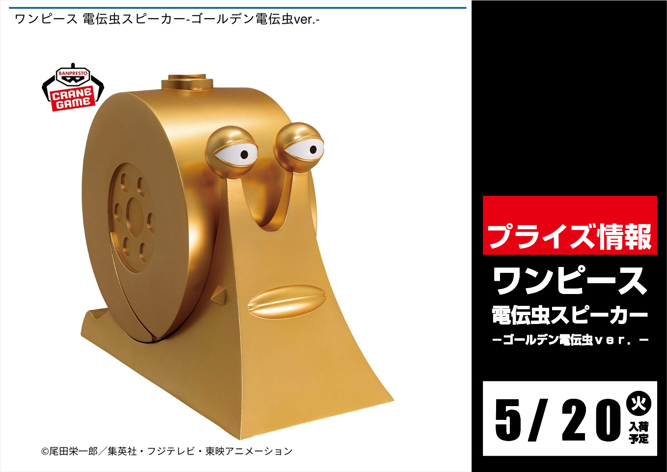 ワンピース 電伝虫スピーカー ゴールデン電伝虫ver. - メルカリ
