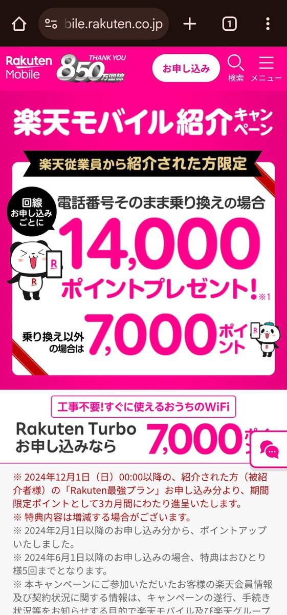 tk_fintech's tweet photo. @weiss_zard_pso2 なるほど。2回線運用中ということで失礼しました

ご検討された上で、もし楽天が選ばれたら嬉しく思います

MNPなら1.4万㌽もやってますので、お試し含めてご利用される際はぜひご活用頂ければ

■楽天IDエントリー&amp;申込で適用
https://t.co/1G9hUM5Wro
店舗申込もokです

何卒宜しくお願い致します🙇 https://t.co/1RS0QG04Ke