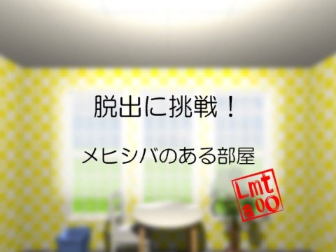 iPhoroid®公式@脱出ゲーム攻略 tweet media