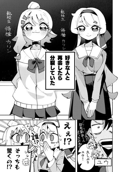 好きな人が分裂した話 ショート版 再掲(1/20)
#漫画が読めるハッシュタグ 