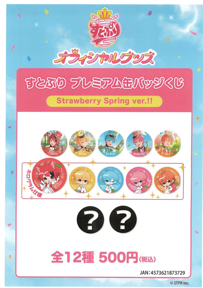 すとぷり】 / グッズ入荷しました!!  🍓いちごキルティングポーチ