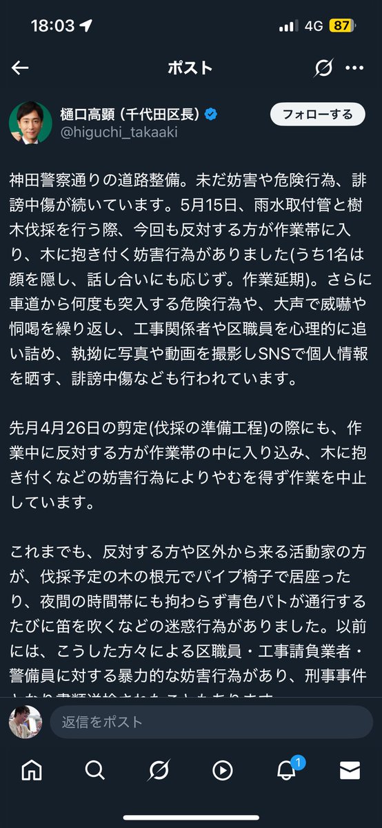 千代田区長樋口高顕が悪質な印象操作をしている。住民の意見を無視して行政指導を無視した工事をしているのは千代田区の方である。

こいつはこんな事を書いているが、千代田区が組織ぐるみで行った官製談合については何も言わない。そっちを何とかしろよ😬

#千代田区 #イチョウ伐採 #樋口高顕