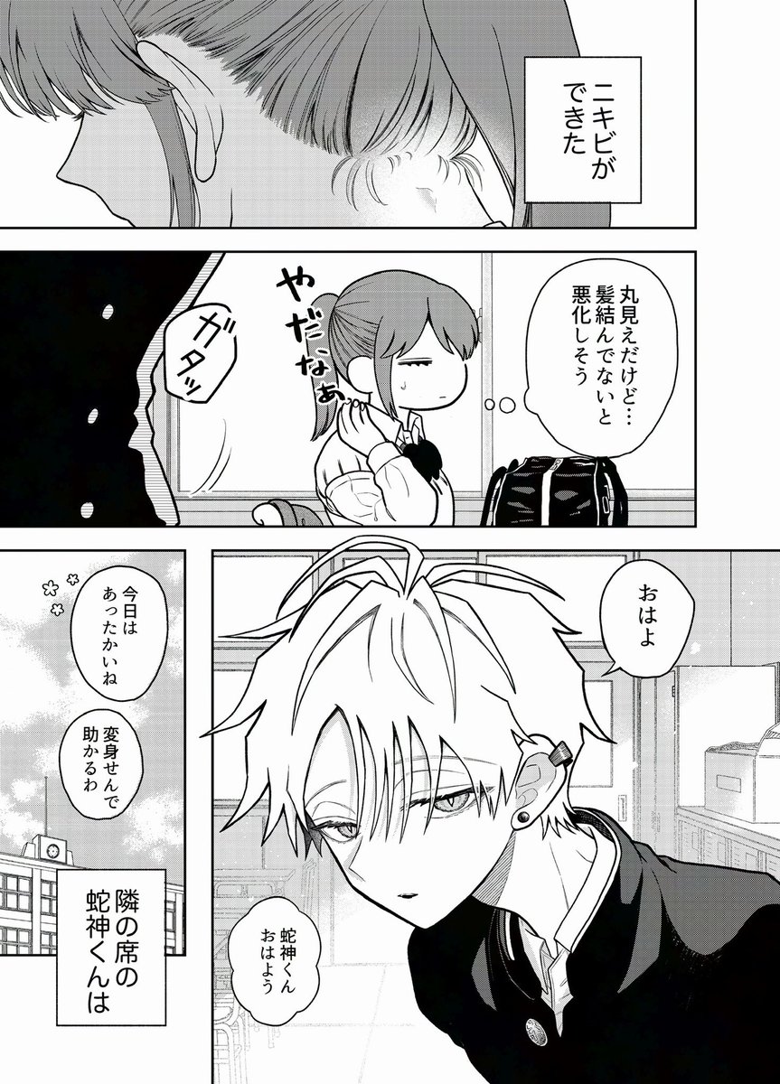 隣の席の優しい人外男子(1/3)

#漫画が読めるハッシュタグ 