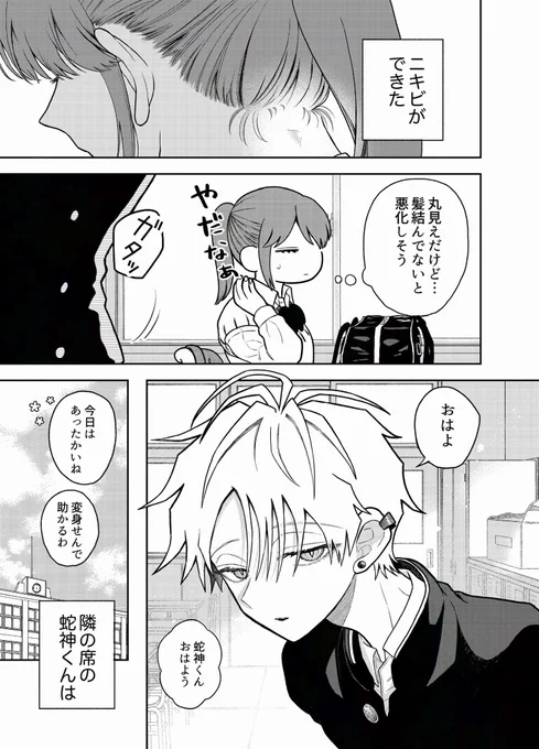 隣の席の優しい人外男子(1/3)

#漫画が読めるハッシュタグ 