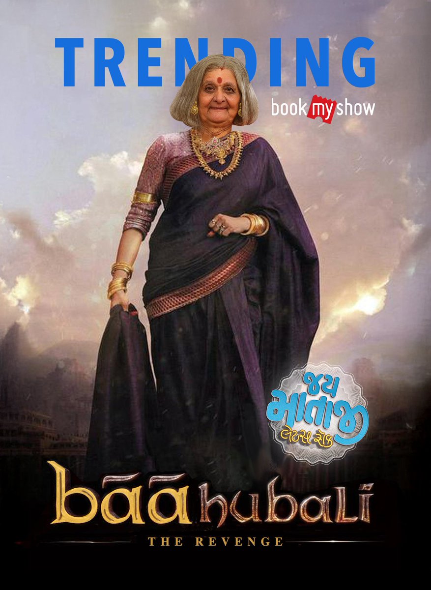 Baa is bahubali-ing at the Box Office 💥 💪🏽

Jay Mata Ji Let's Rock, trending on Book My Show.

Book your tickets NOW! 🍿

#JMJLR #JaiMataJiLetsRock #TrendingOnBMS #InCinemasNow #ManishSaini #MalharThakar #NeelaMulherkar #VandanaPathak #TikkuTalsania #ShekharShukla #VyomaNandi