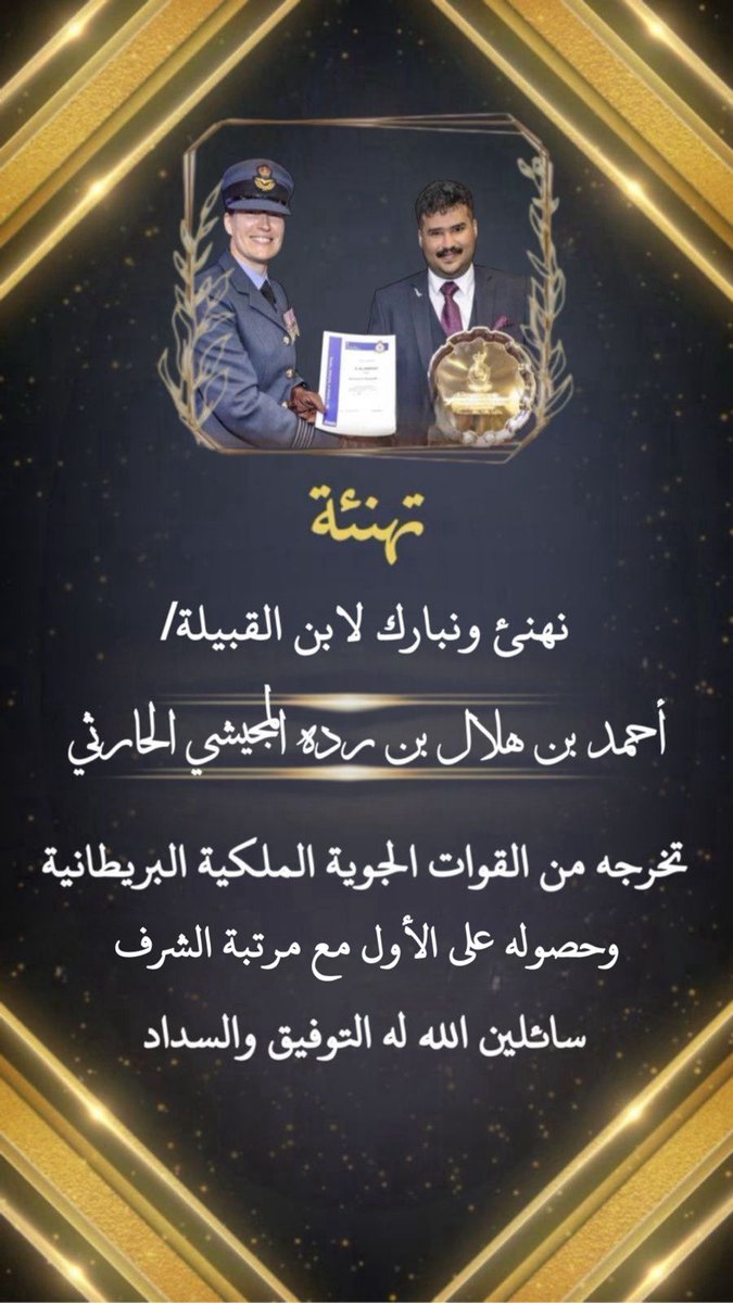 #تهنئة