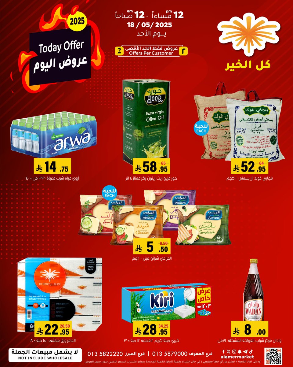 ALAMER MARKET | أسواق العامر tweet media