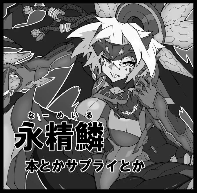 申込ませて頂きました。
#OCGオンリー
#強謙イベント 