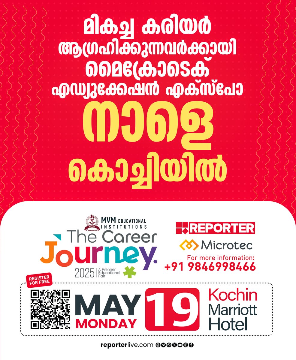 reporter_tv's tweet photo. മൈക്രോടെക് എഡ്യുക്കേഷന്‍ എക്‌സ്‌പോ നാളെ കൊച്ചിയിൽ

#EducationExpo #thecareerjourney #microtecexpo #microtec #reportertv #kochi https://t.co/iIAapSJAaZ