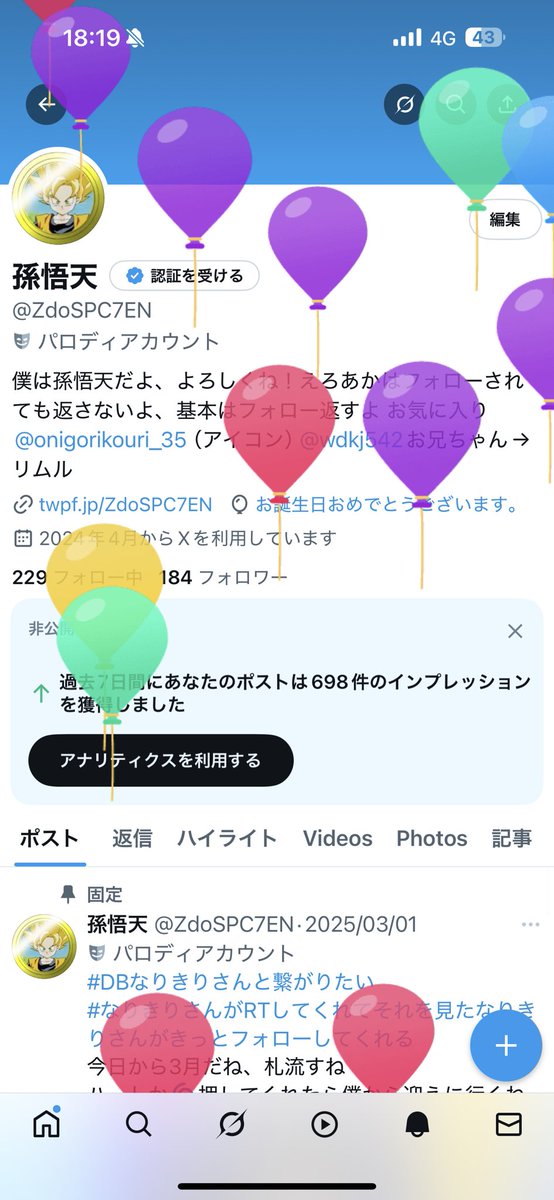 今日は僕の中の人の誕生日だよ、風船飛んだよ