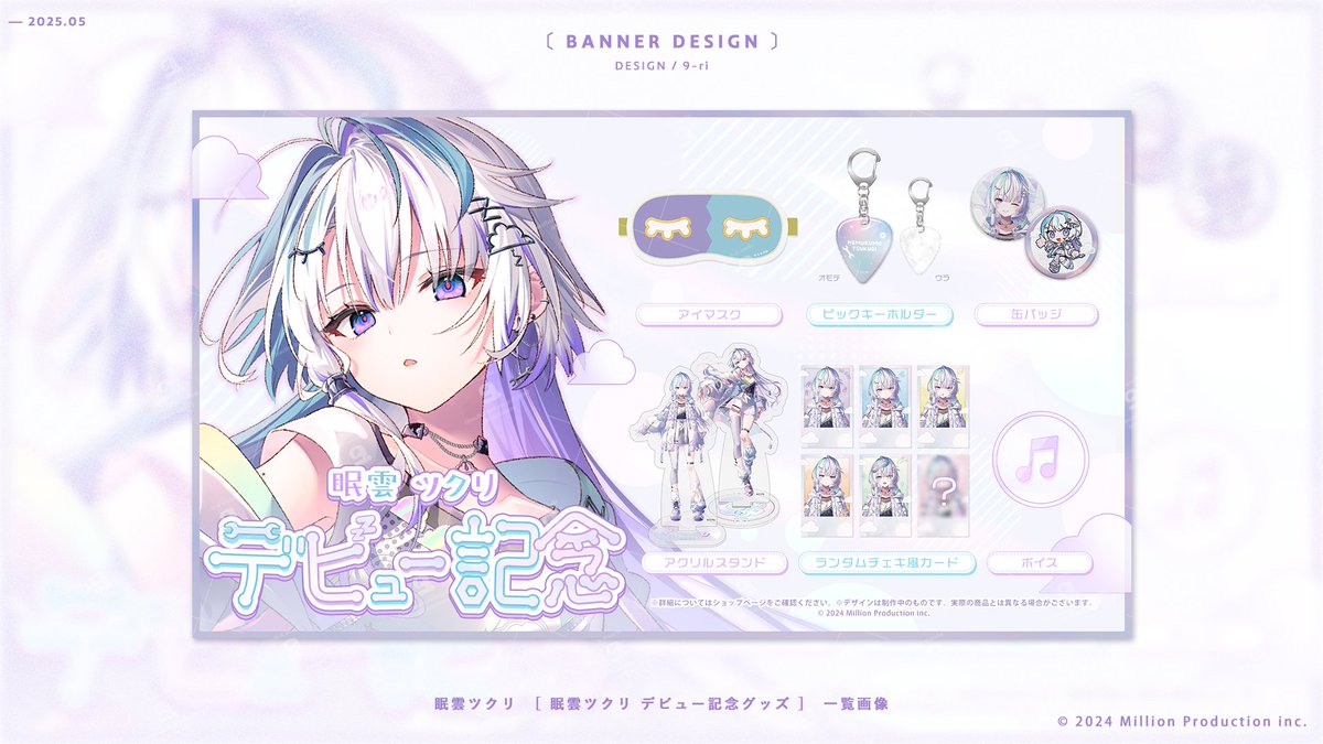 Works ］ Million Production UNI 所属 眠雲ツクリ 様