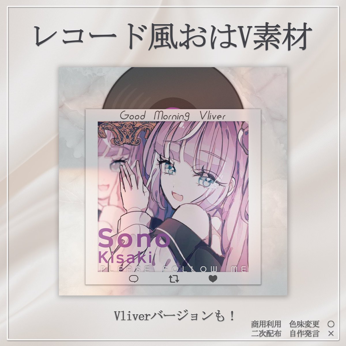 .⑅⋆ #フリー素材 ⋆⑅.
レコード風おはV素材です🎶

RT &amp;いいねで使用可能🆗

二次配布·自作発言 のみ禁止でお願いします🙇‍♀️

#Vtuber素材 #IRIAM素材 #Vtuberフリー素材 #フリー素材配布 #おはようVtuber素材 #おはV素材 

素材はこちらから🛒
chomochi.booth.pm/items/6940282