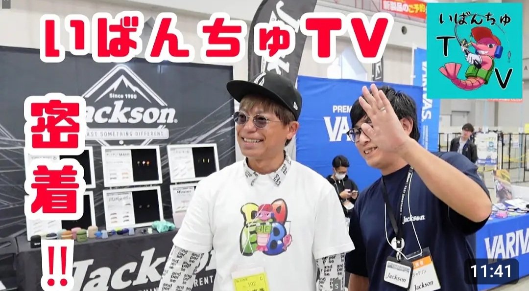 北関東フィッシングフェスタの
動画アップしました！

本当に楽しい1日でした😊
全ての方に感謝です！
本当にありがとうございます🙇‍♂️

#北関東フィッシングフェスタ
#上州屋
#いばんちゅTV
#125釣具店
#海釣り

こちらです↓
youtu.be/QhLGJnj-UUA?si…