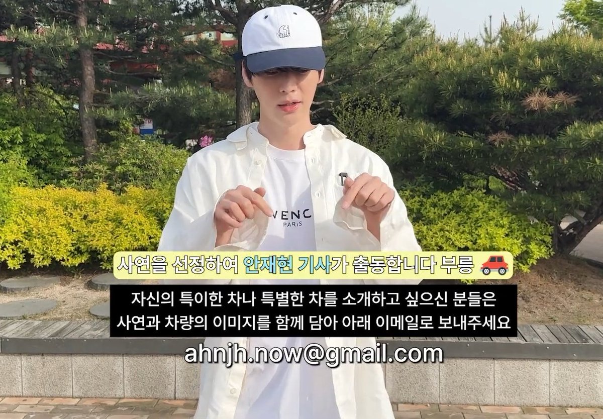 차가 있는 국안러 여러분들 안째현을 만날 수 있는 기회입니다