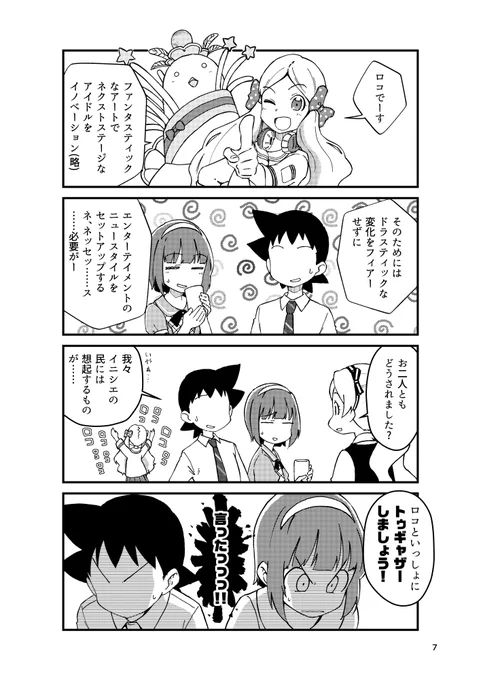 ロコ「藪からスティック」 