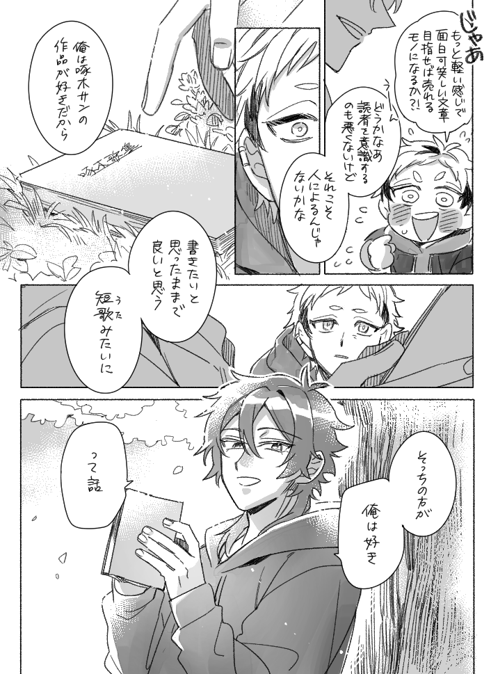 【文ある】悪くない気分
たきじくんとあの時の誰かシリーズ(全7人)
 2人目:たくぼっくん 