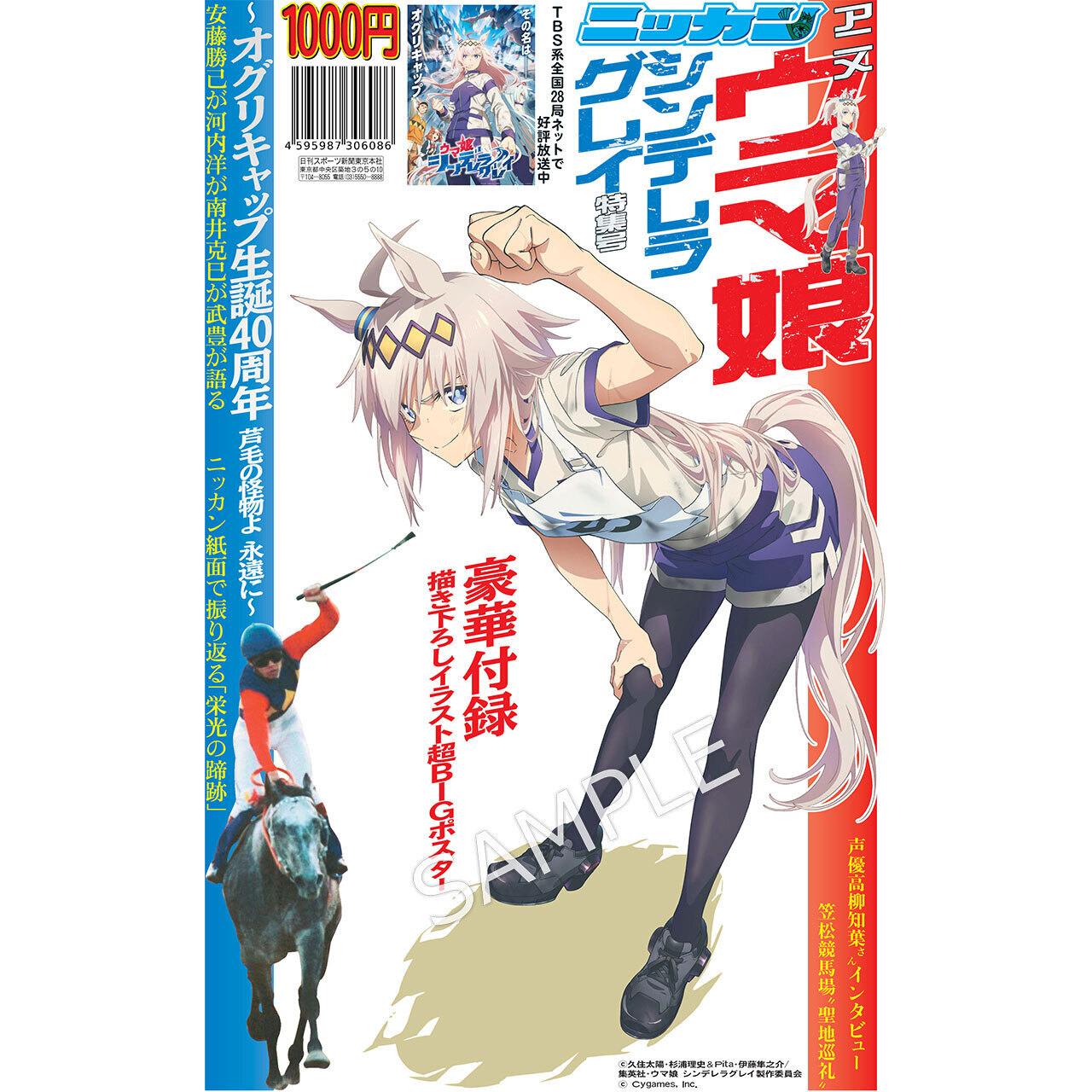 集英社 ウマ娘 シンデレラグレイ 1〜19巻 全巻セット 全巻新品