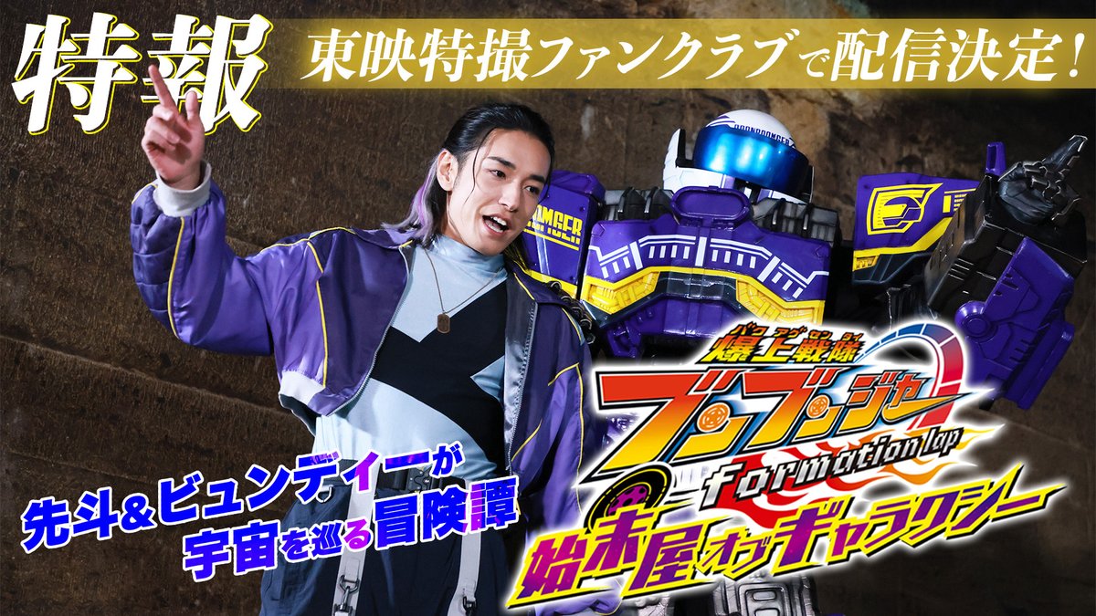 ⠀/／ 🗣 カオスなお知らせだ！！ ＼ 🏎先斗＆ビュンディーが宇宙を