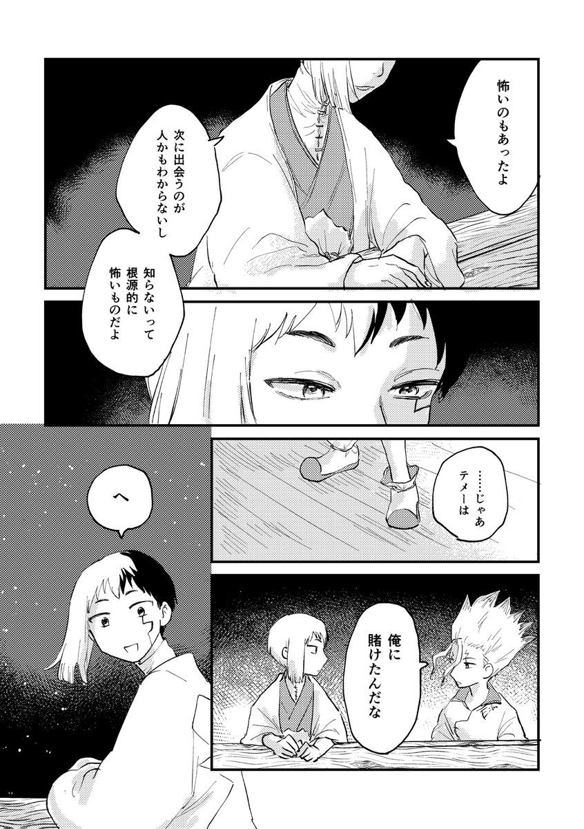 Z=100の後の千ゲ未満漫画(1/2) 