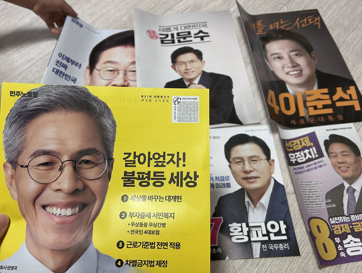 민주노동당 권영국의 공보물에만 유일하게 있는 것. 
#보이스아이 큰 당 선거공보물에서는 도저히 찾아볼 수가 없다. 돈이 많이 드는 것도 아니고. 시각장애인 권리를 생각하면 그냥 기본이라고 생각. (점자공보물에 익숙치 않은 분들도 있으니 병행하는 게 맞음) 매번 이슈되는데 반영을 안 하다니…