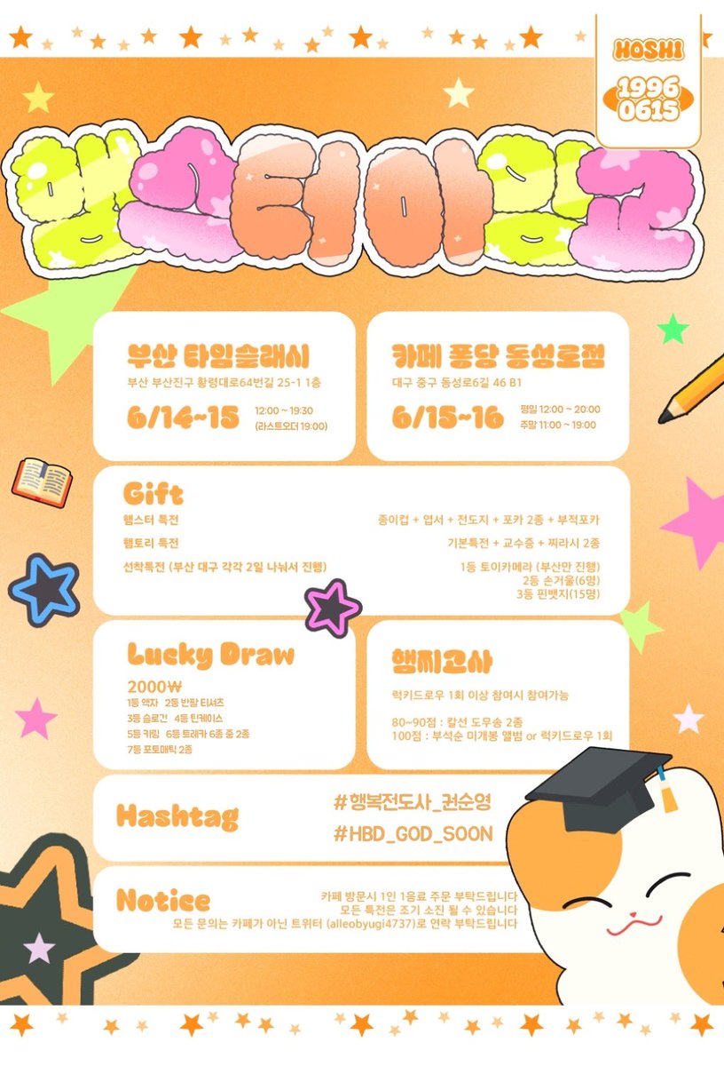 𝟐𝟎𝟐𝟓 𝐇𝐎𝐒𝐇𝐈 𝐁𝐈𝐑𝐓𝐇𝐃𝐀𝐘 𝐄𝐕𝐄𝐍𝐓 𝐂𝐀𝐅𝐄

 #rt 한분께 액자,틴케이스를 선물로 드립니다 

🐹 햄쑤녕 교수님의 임명식에 초대합니다 🐹

📍 서울 스윗도프
   06.14~06.15

📍 대전 해시태그유
   06.14 ~ 06.15

📍 부산 타임슬래시
   06.14 ~ 06.15

📍 대구 퐁당 (동성로점)