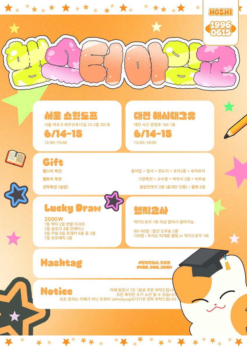 alleobyugi4737's tweet photo. 𝟐𝟎𝟐𝟓 𝐇𝐎𝐒𝐇𝐈 𝐁𝐈𝐑𝐓𝐇𝐃𝐀𝐘 𝐄𝐕𝐄𝐍𝐓 𝐂𝐀𝐅𝐄

 #rt 한분께 액자,틴케이스를 선물로 드립니다 

🐹 햄쑤녕 교수님의 임명식에 초대합니다 🐹

📍 서울 스윗도프
   06.14~06.15

📍 대전 해시태그유
   06.14 ~ 06.15

📍 부산 타임슬래시
   06.14 ~ 06.15

📍 대구 퐁당 (동성로점)
   06.15 ~ 06.16

#행복전도사_권순영
#HBD_GOD_SOON

#세븐틴 #호시 #권순영 #SEVENTEEN #HOSHI 
#호시생카 #생일카페 #호시생일카페