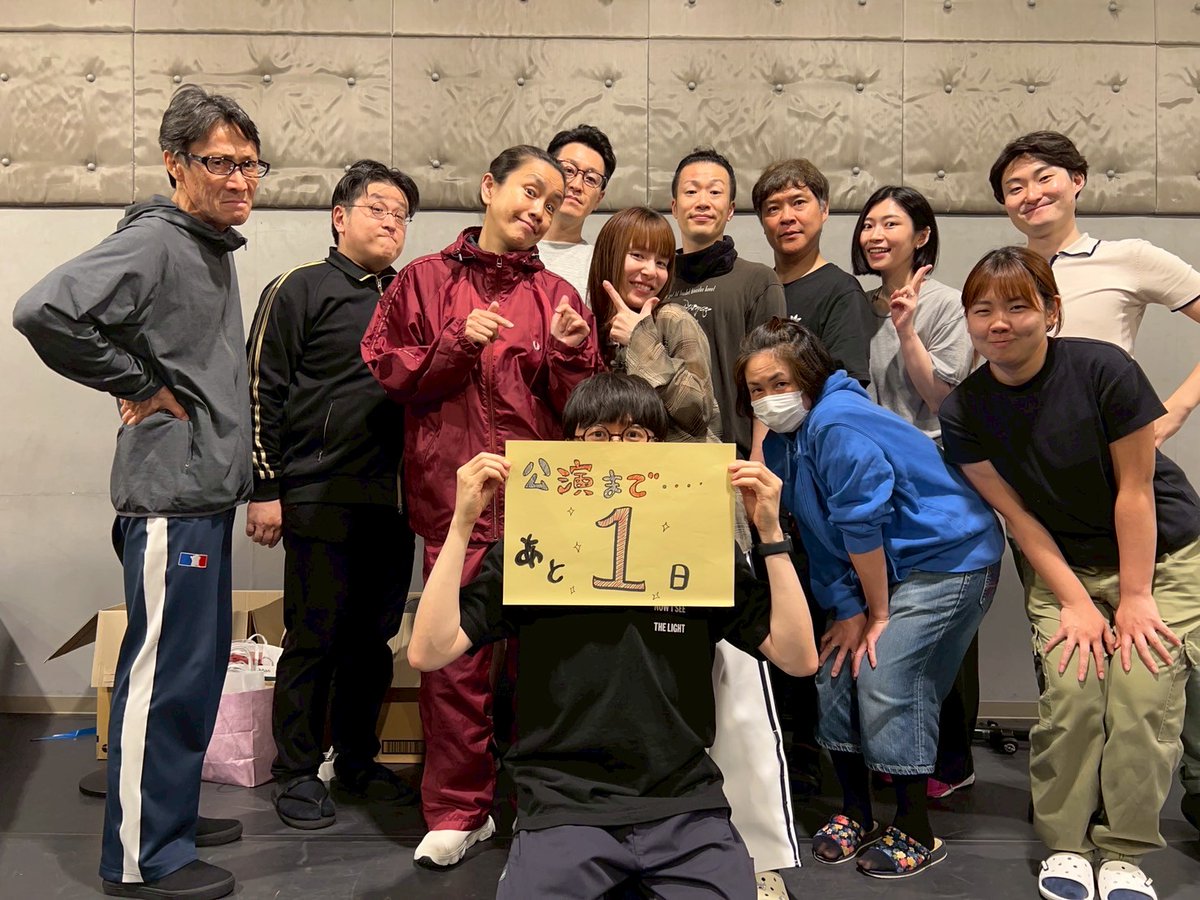 _horobite's tweet photo. ほろびて『#ドブヘ INTO THE DITCH』

公演まであと１日❣️を稽古場にいた全員でお知らせします🎺
ご来場お待ちしております🙇

📅5月21日(水)～26日(月)

📍吉祥寺シアター

詳細・ご予約はこちら

https://t.co/W2Yw6yiJeZ https://t.co/IzbXGtIZ1I