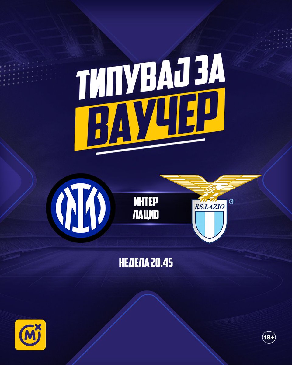 👇ТИПУВАЈ ЗА ВАУЧЕР👇
ПОГОДИ ГО ТОЧНИОТ РЕЗУЛТАТ на натпреварот ИНТЕР - ЛАЦИО и освој ваучер за на уплатните места на Mozzart!
Пример👉 1:1, 2:1, 0:2, 3:1...
Ваучери (услов минимум 4 натпревари и квота 1,35) добиваат првите 10 типувачи што ќе погодат:
1-2 200 мкд
3-4 150 мкд
5-7