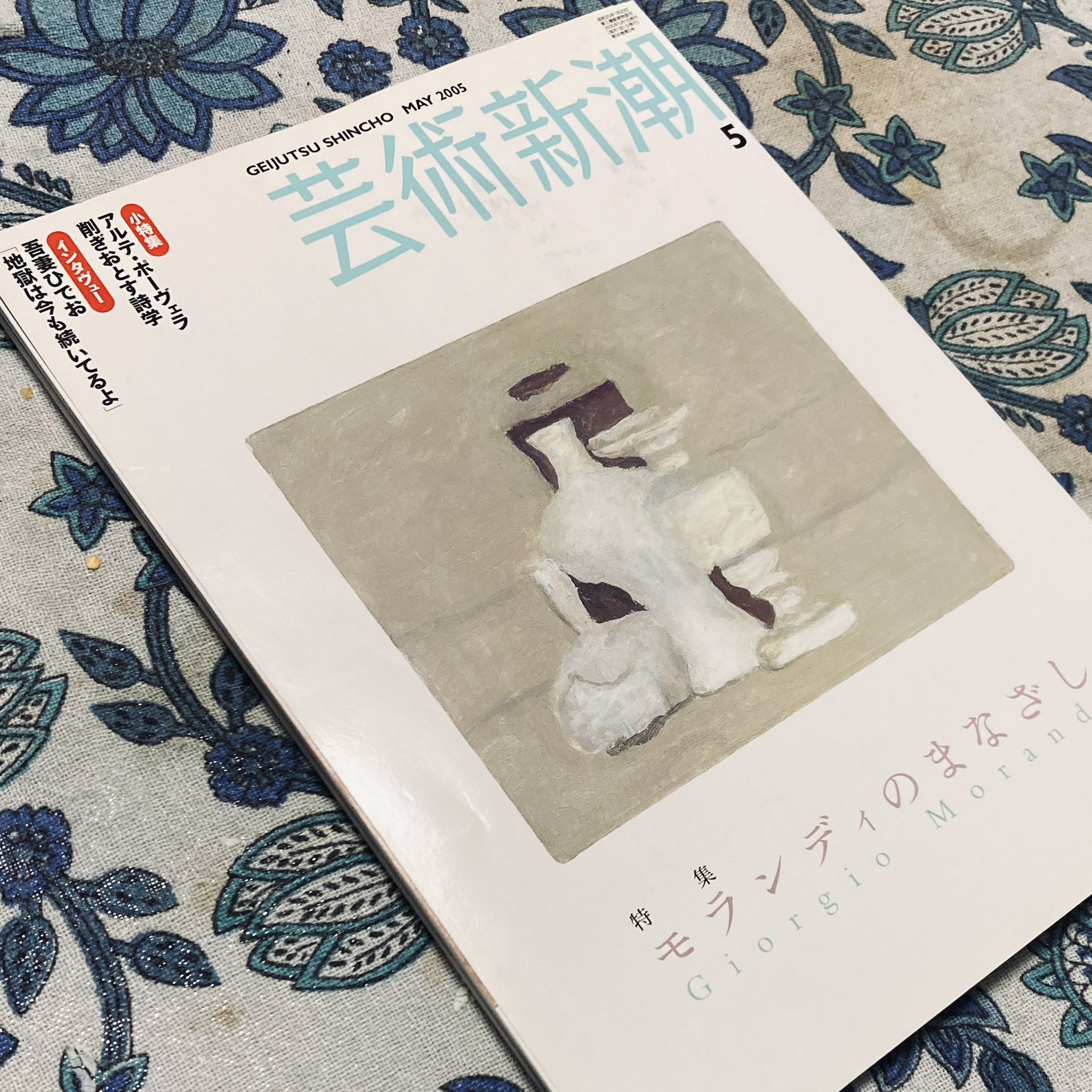 モランディの夢 モランディの夢 モランディ展：Giorgio Morandi 1989-90 | Book