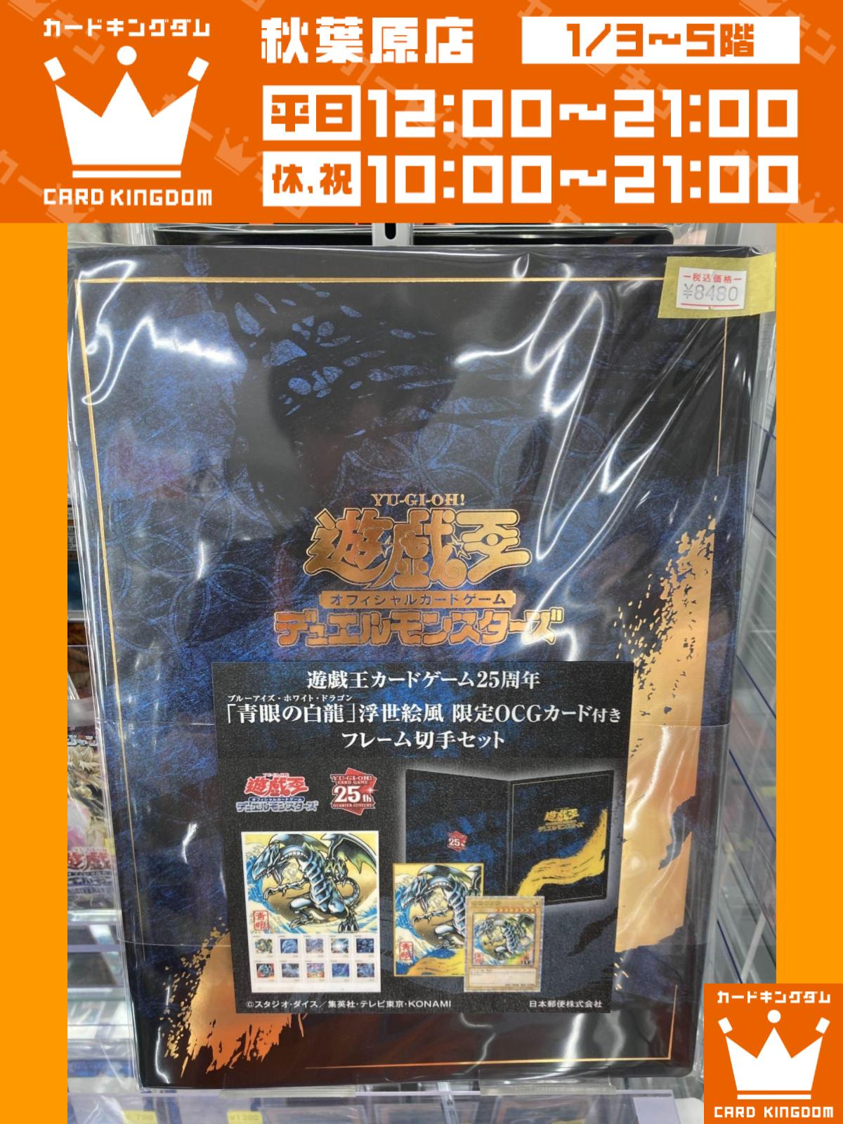 遊戯王 郵便局 ブルーアイズ「青眼の白龍」浮世絵 限定カード付
