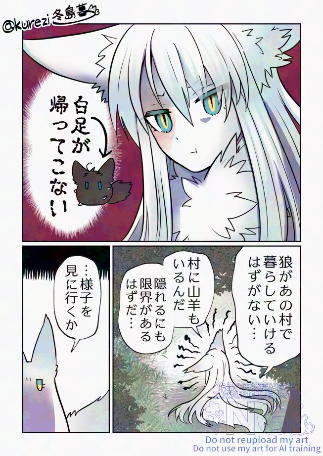 狩人が狼を傷物にした責任を取る話㉒(1/2) 