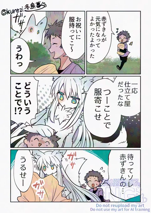 狩人が狼を傷物にした責任を取る話㉒(2/2) 