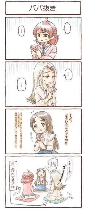 ババ抜き 