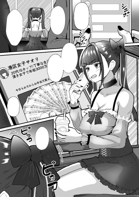 5/23発売のコミック真激さんに拙作「頂き女子メグちゃん」が掲載されます。初商業ですので是非見てやってください😇 