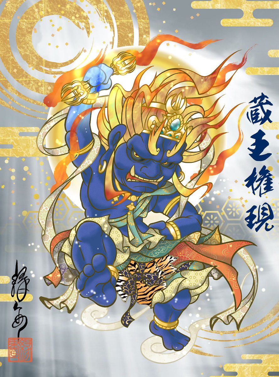 蔵王権現