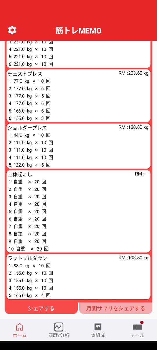 トレーニング終了！
今日はこんな感じ！
ラットプルダウンとショルダープレスの記録が伸びて良い感じ✨️
#チョコザップ
#筋トレ
#朝活