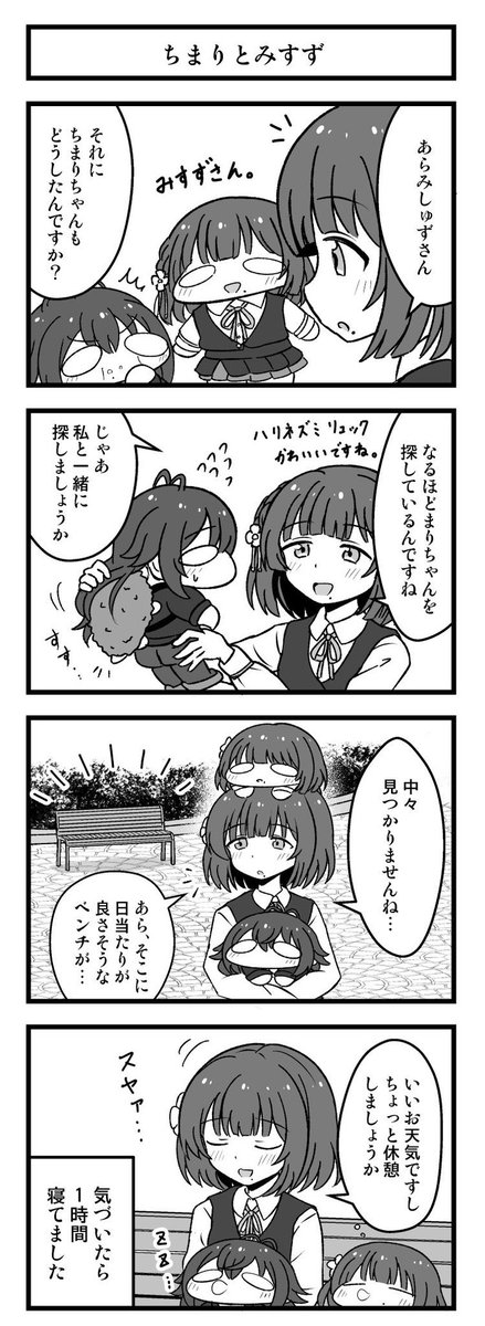 てまりさがしてさんぜんぽ #学マス 