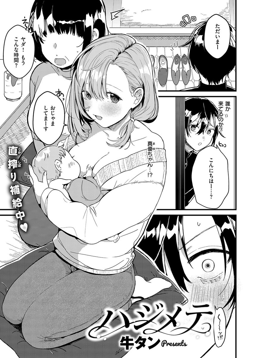 ✨本日のおすすめ✨
牛タン先生
《ハジメテ》
WEEKLY快楽天 2025 No.19

5年ぶりに再会した好きな人は
一児のお母さんになっていた🍼
どうやら夫と喧嘩しているようで…

(1/2) 