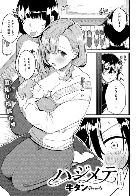 ✨本日のおすすめ✨
牛タン先生
《ハジメテ》
WEEKLY快楽天 2025 No.19

5年ぶりに再会した好きな人は
一児のお母さんになっていた🍼
どうやら夫と喧嘩しているようで…

(1/2) 