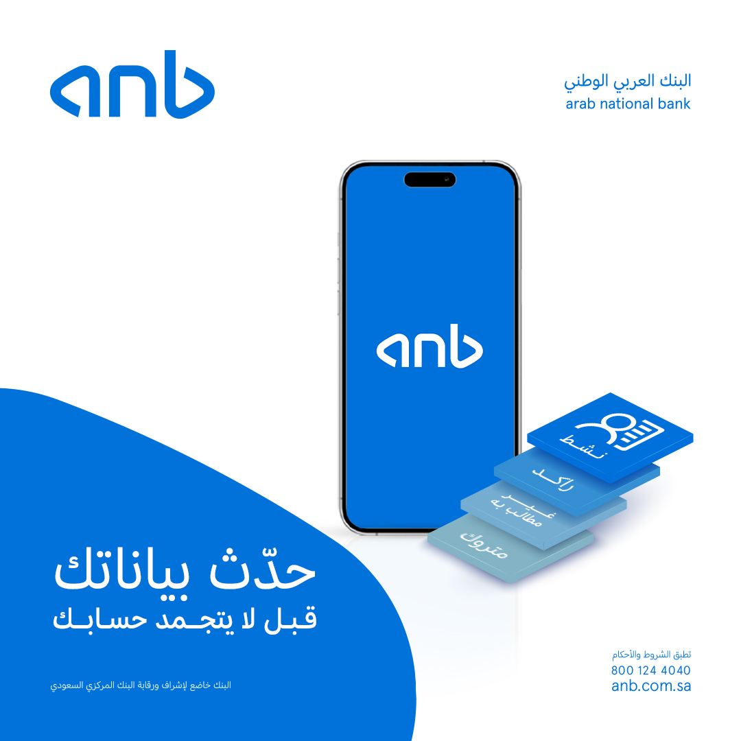 حدث حسابك من تطبيق #anb