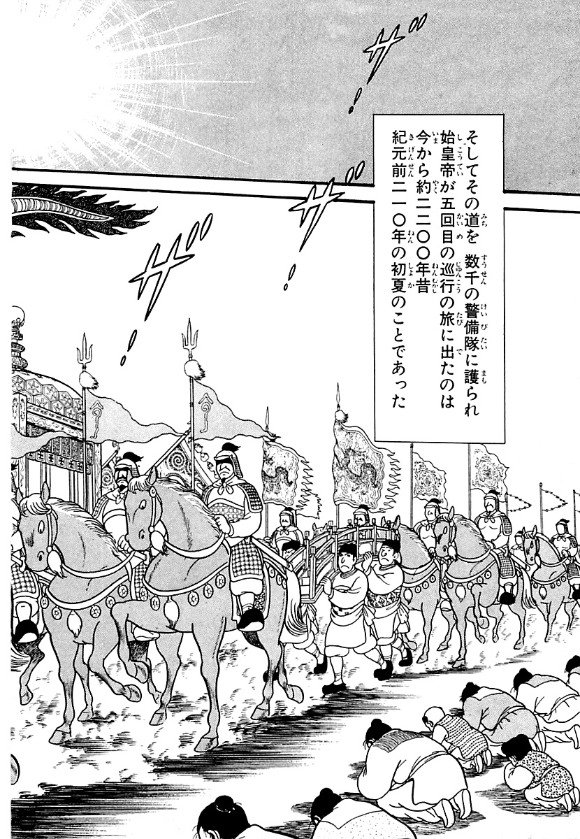 史記【4/13】 