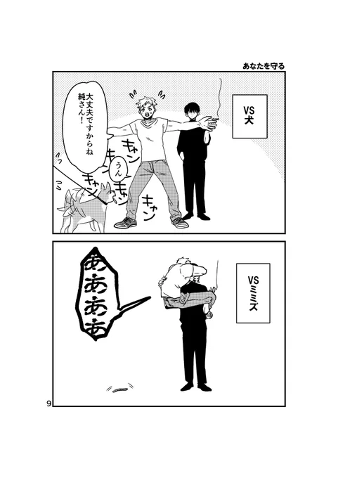 よだつか🦅☀️
「守ります!」 