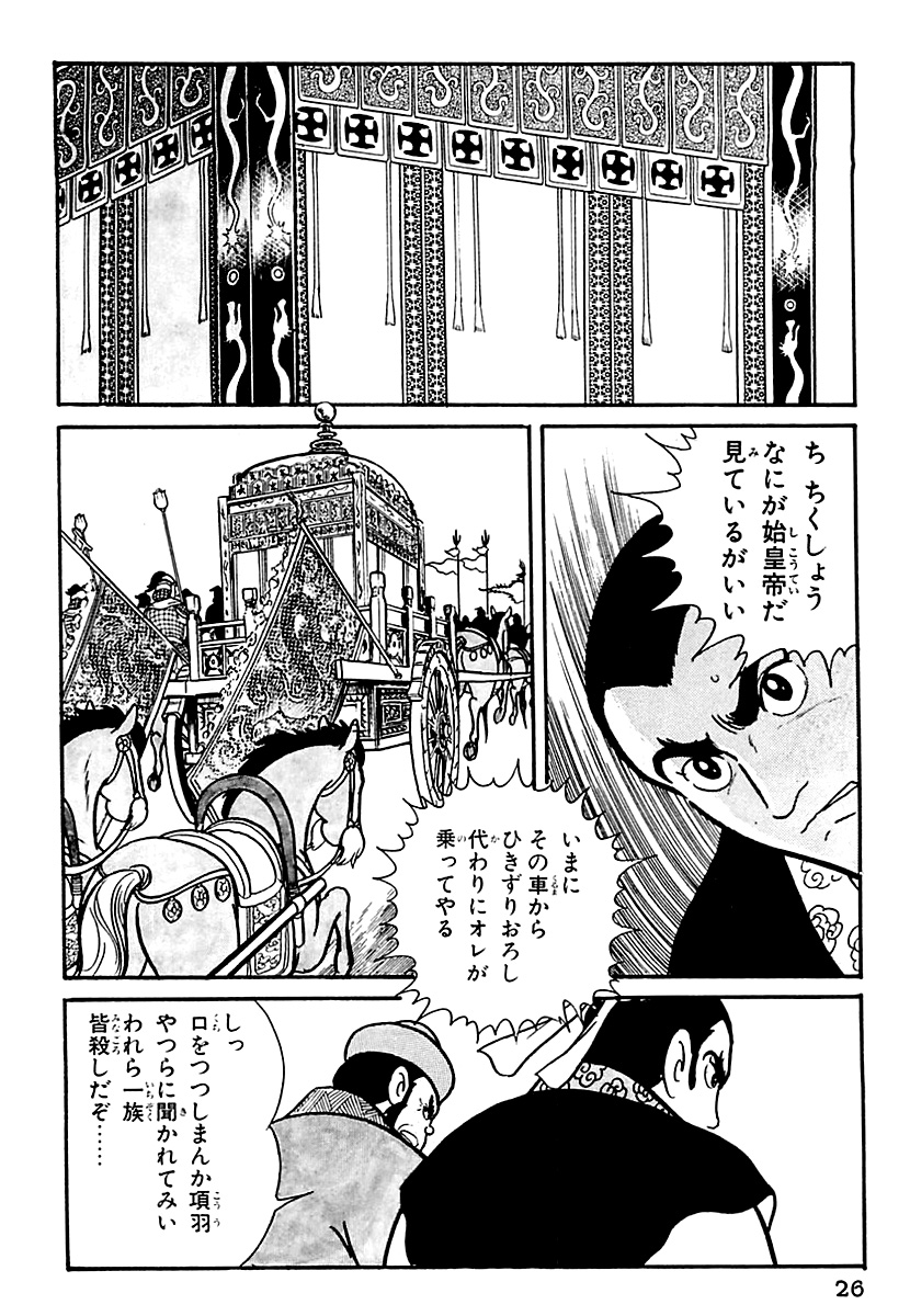 史記【6/13】 